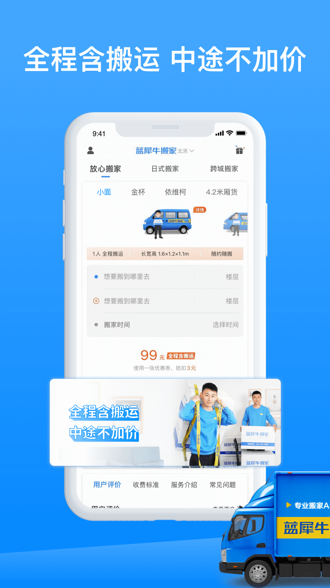 藍犀牛搬家官方版