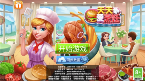 天天愛烹飪手游