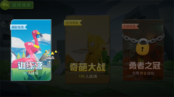 奇葩吃雞派對聯(lián)機版