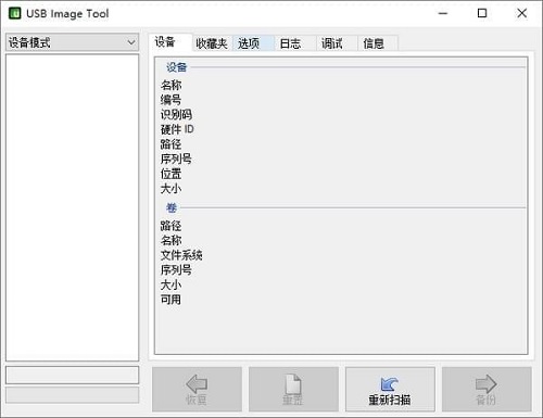 usb image tool(u盤數(shù)據(jù)恢復(fù)軟件)