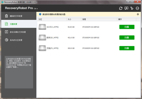 RecoveryRobotPro(數(shù)據(jù)恢復(fù)軟件)