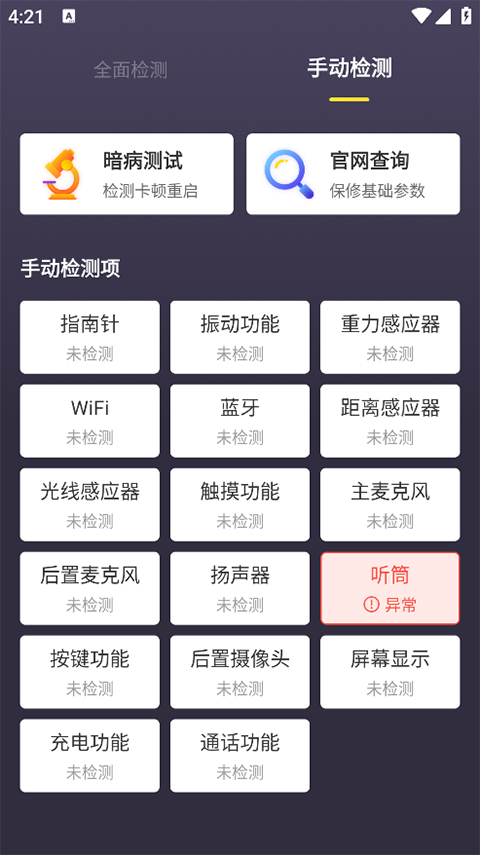 機(jī)大俠助手官方版