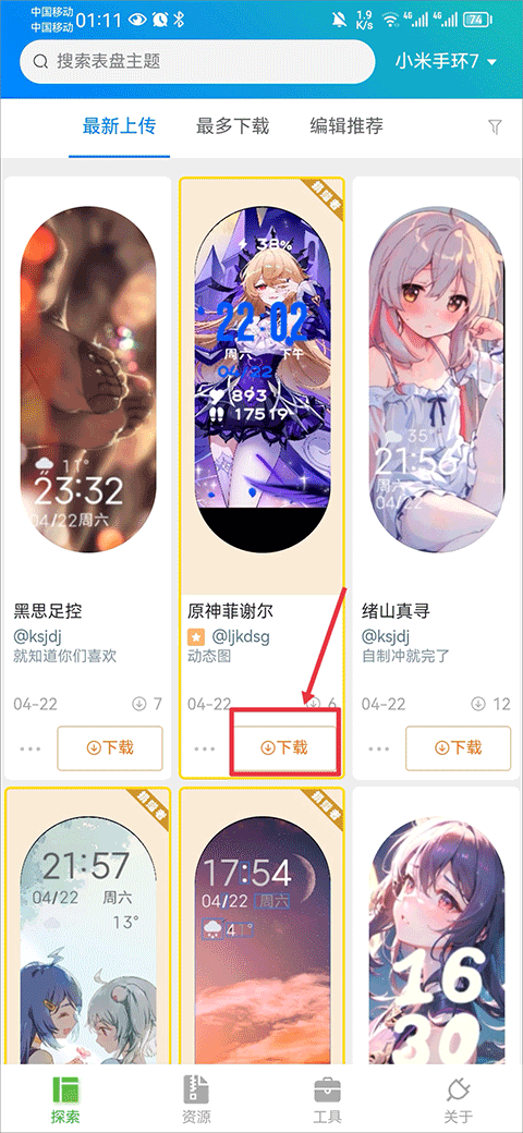 小米手環(huán)表盤自定義工具