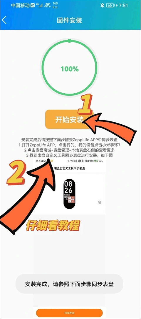 小米手環(huán)表盤自定義工具