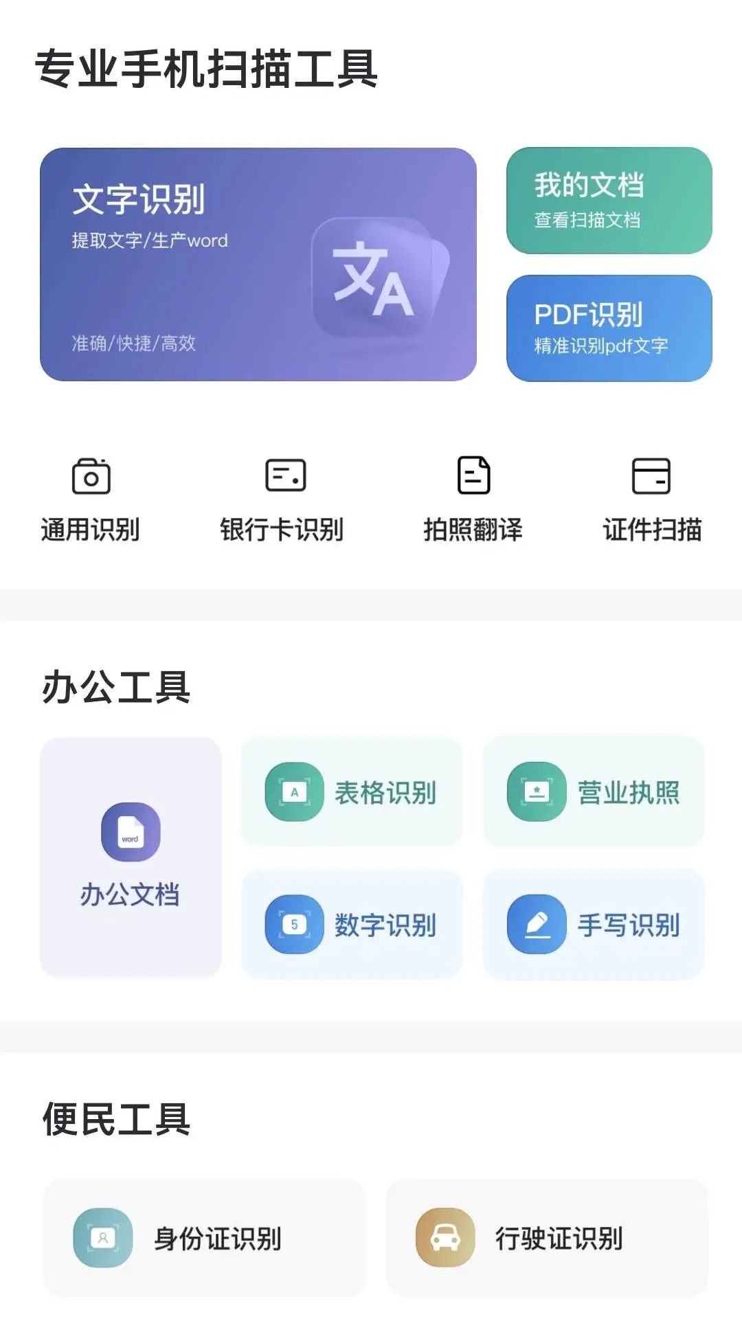 覓雙掃描大師