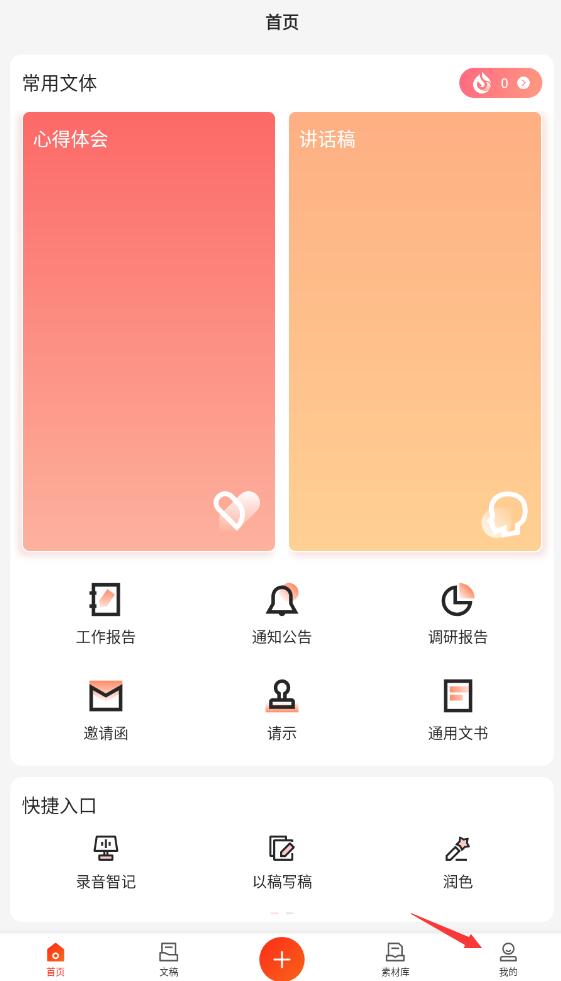 訊飛文書(shū)官網(wǎng)版