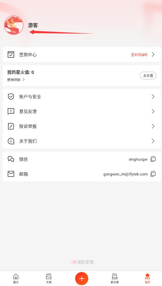 訊飛文書(shū)官網(wǎng)版