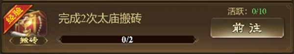 太廟搬磚攻略截圖1