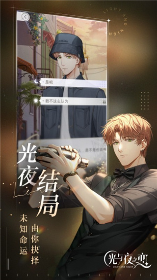 光與夜之戀云游戲
