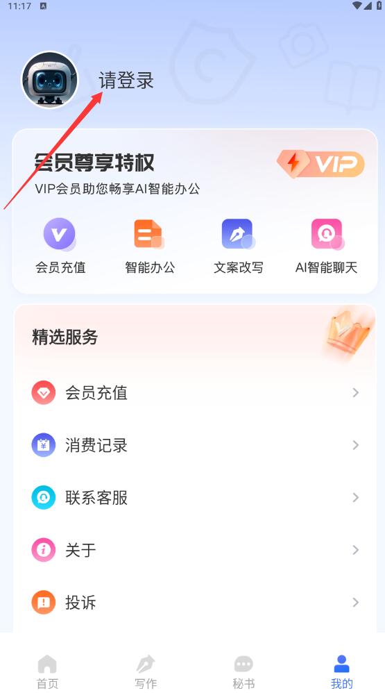 AI辦公秘書app