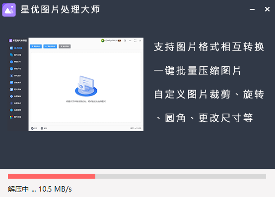 星優(yōu)圖片處理大師