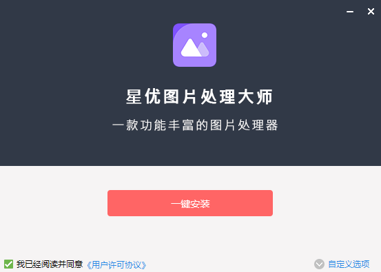 星優(yōu)圖片處理大師