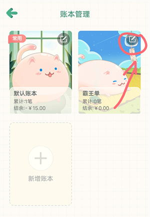 團團記賬