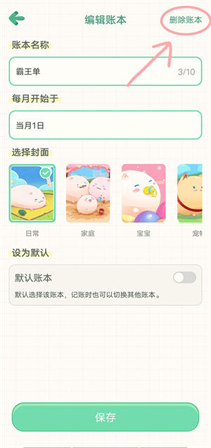 團團記賬