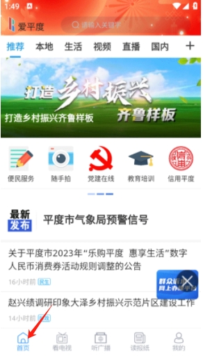 愛平度