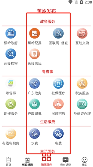 蕉嶺發(fā)布app
