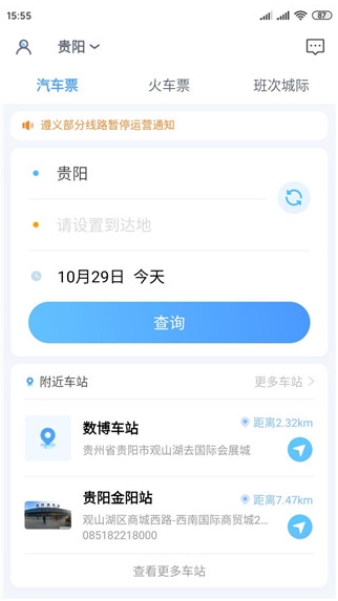 貴州好行app