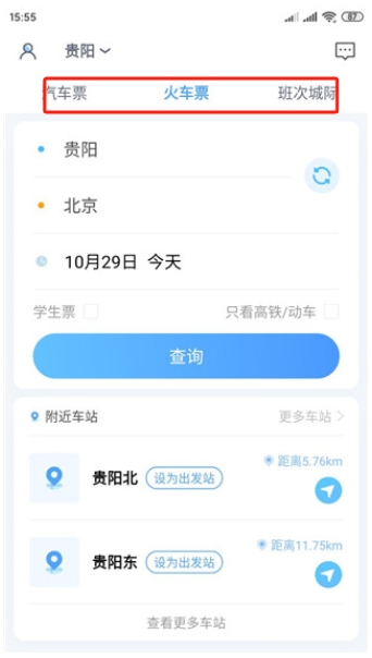 貴州好行app