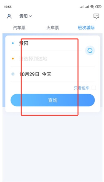貴州好行app