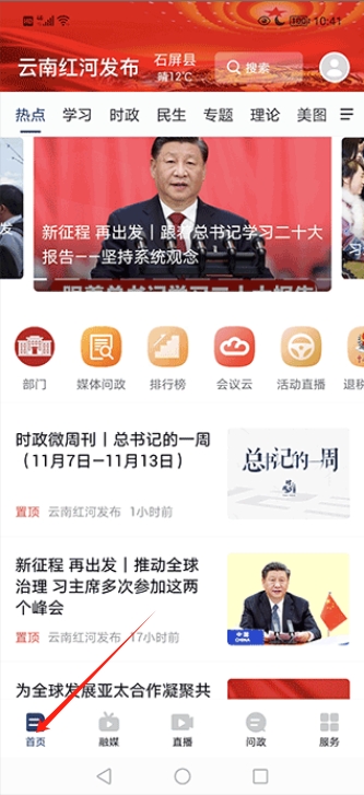 云南紅河發(fā)布官網(wǎng)版