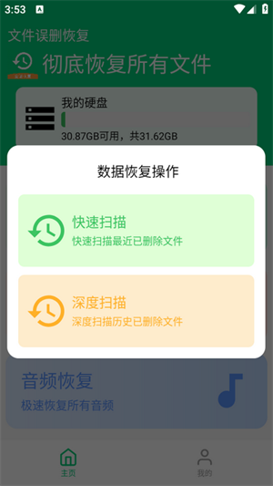 全能數(shù)據恢復王