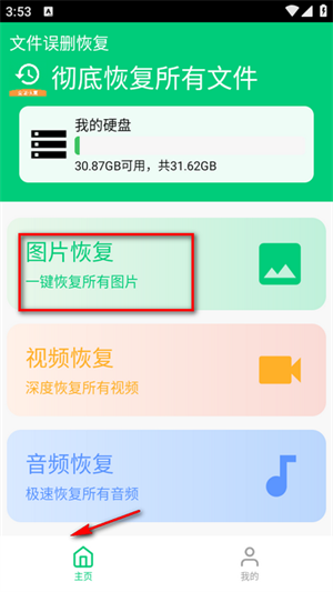 全能數(shù)據恢復王