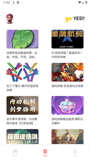 光環(huán)攻略助手