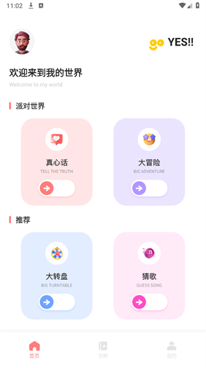 光環(huán)攻略助手
