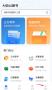 AI辦公秘書app