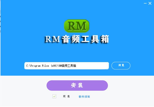 RM音頻工具箱
