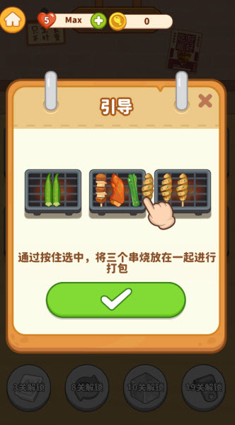 串燒時光手游