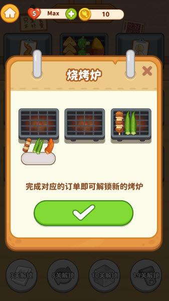 串燒時光手游