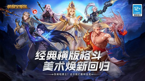 榮耀全明星國(guó)際版