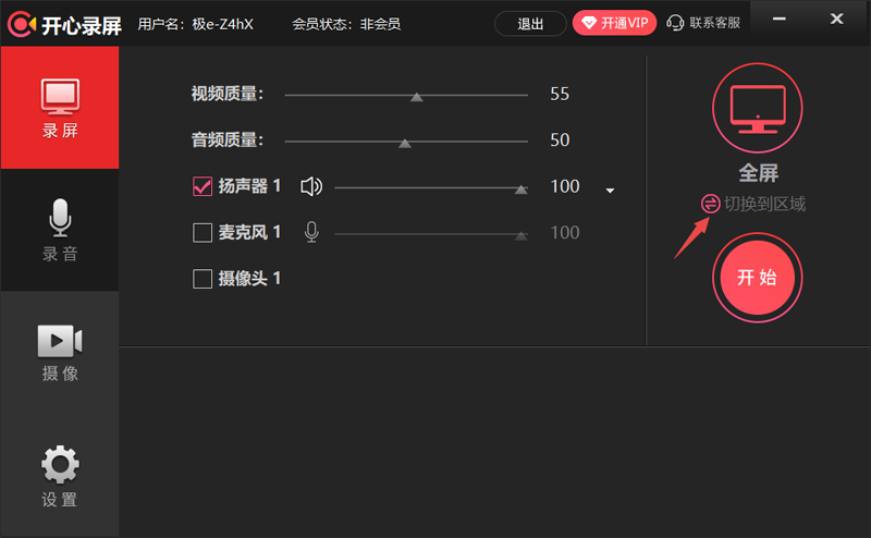 開心錄屏
