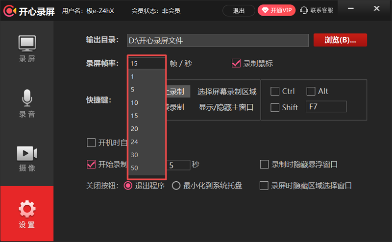 開心錄屏