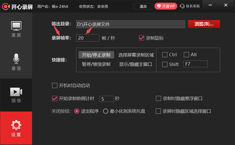 開心錄屏