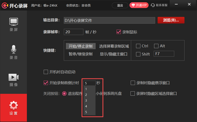 開心錄屏