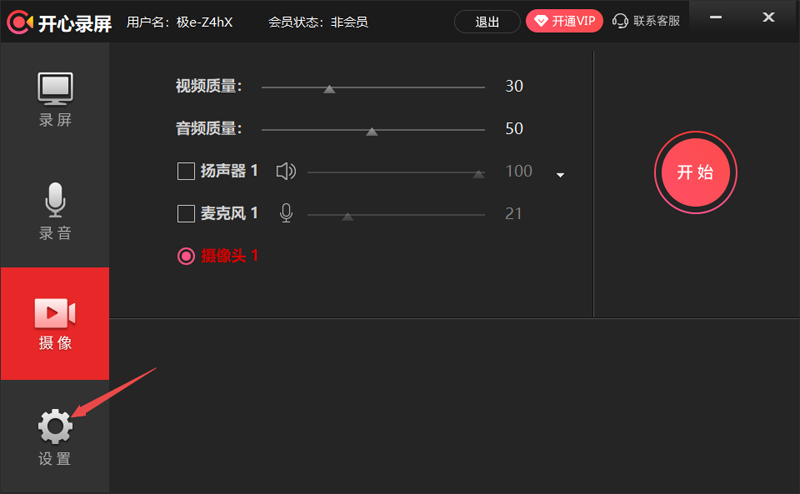 開心錄屏