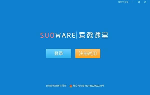 索微課堂