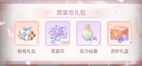 霓裳宮攻略5