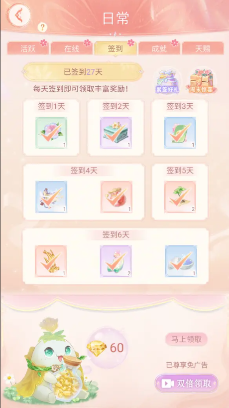 日常金鉆獲取攻略4