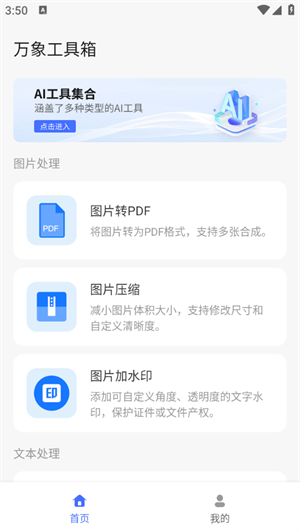 萬(wàn)象工具箱