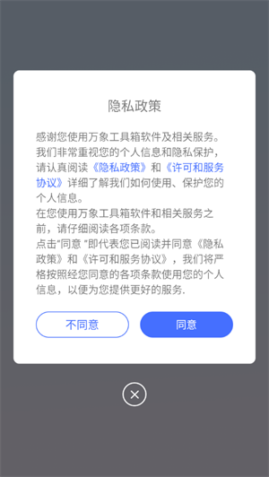 萬(wàn)象工具箱