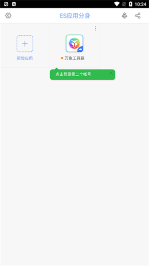 es應(yīng)用分身