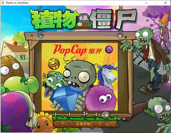 植物大戰(zhàn)僵尸無盡版端游