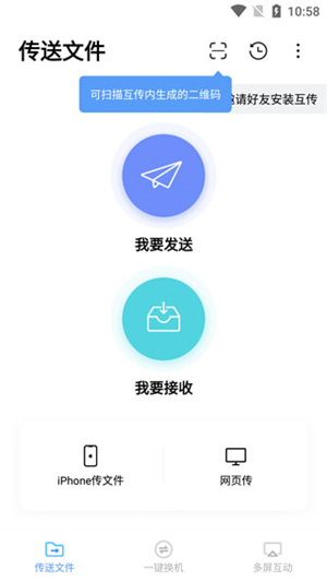 小米互傳app安卓版