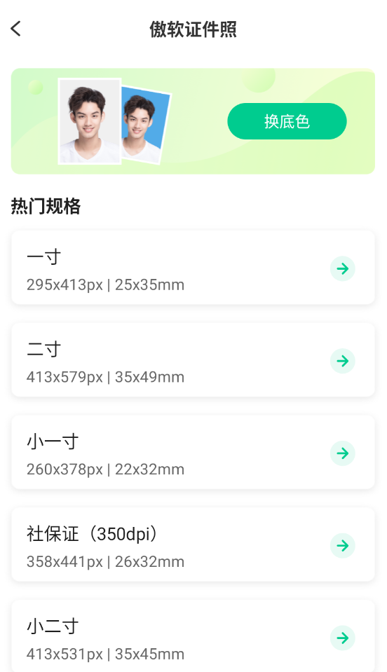 傲軟摳圖app免費(fèi)版