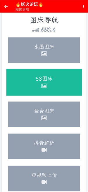 妖火論壇