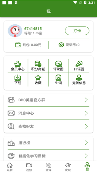 BBC英語(yǔ)