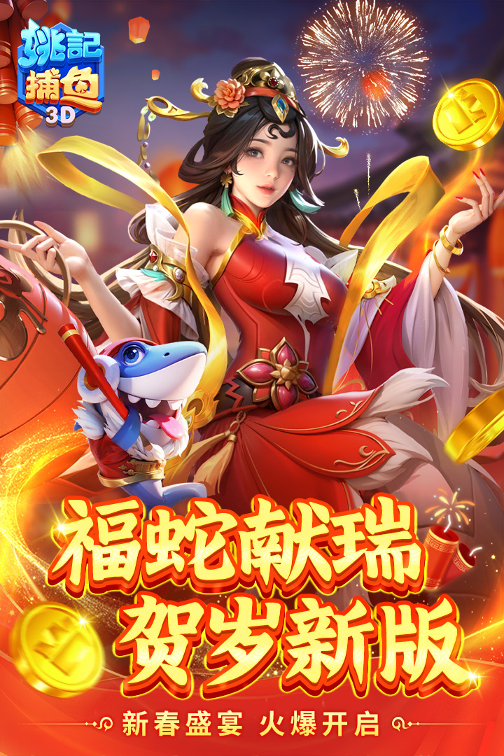 姚記捕魚(yú)炸翻天官方版 第4張圖片